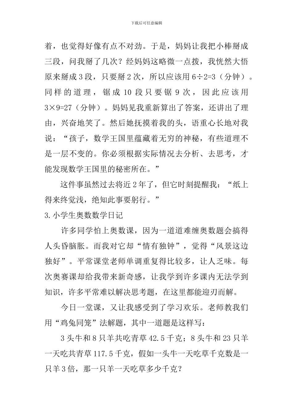 小学生奥数数学日记五篇_第3页