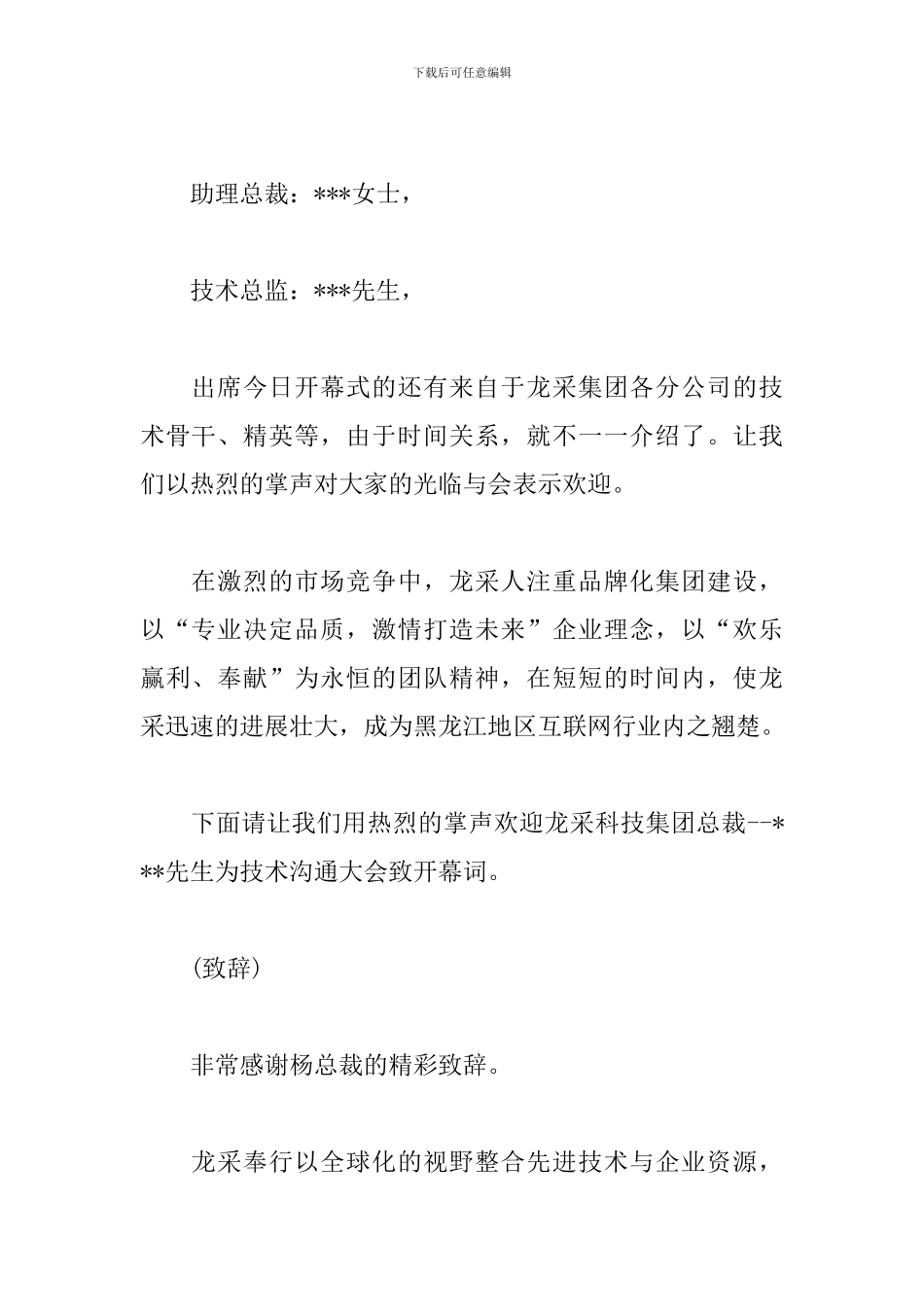 技术交流会主持词参考_第2页