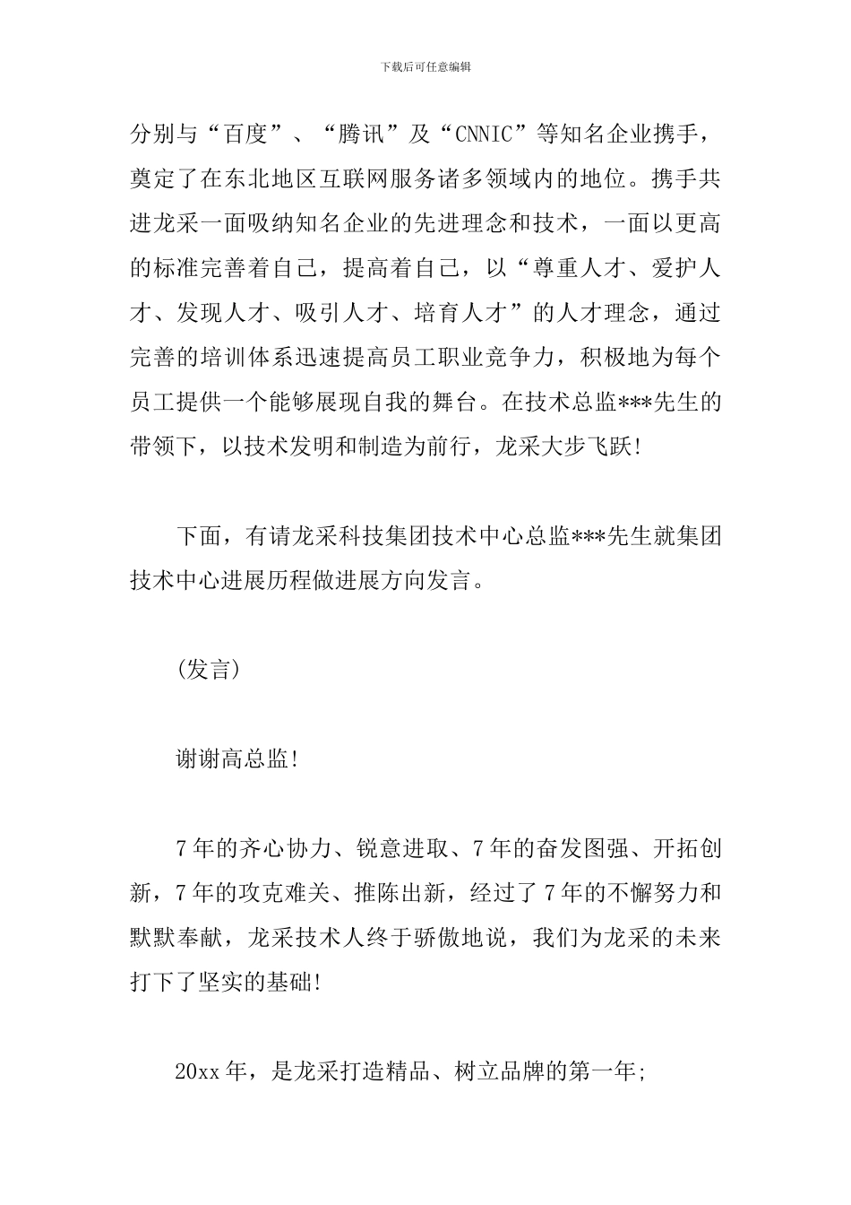 技术交流会主持词参考_第3页