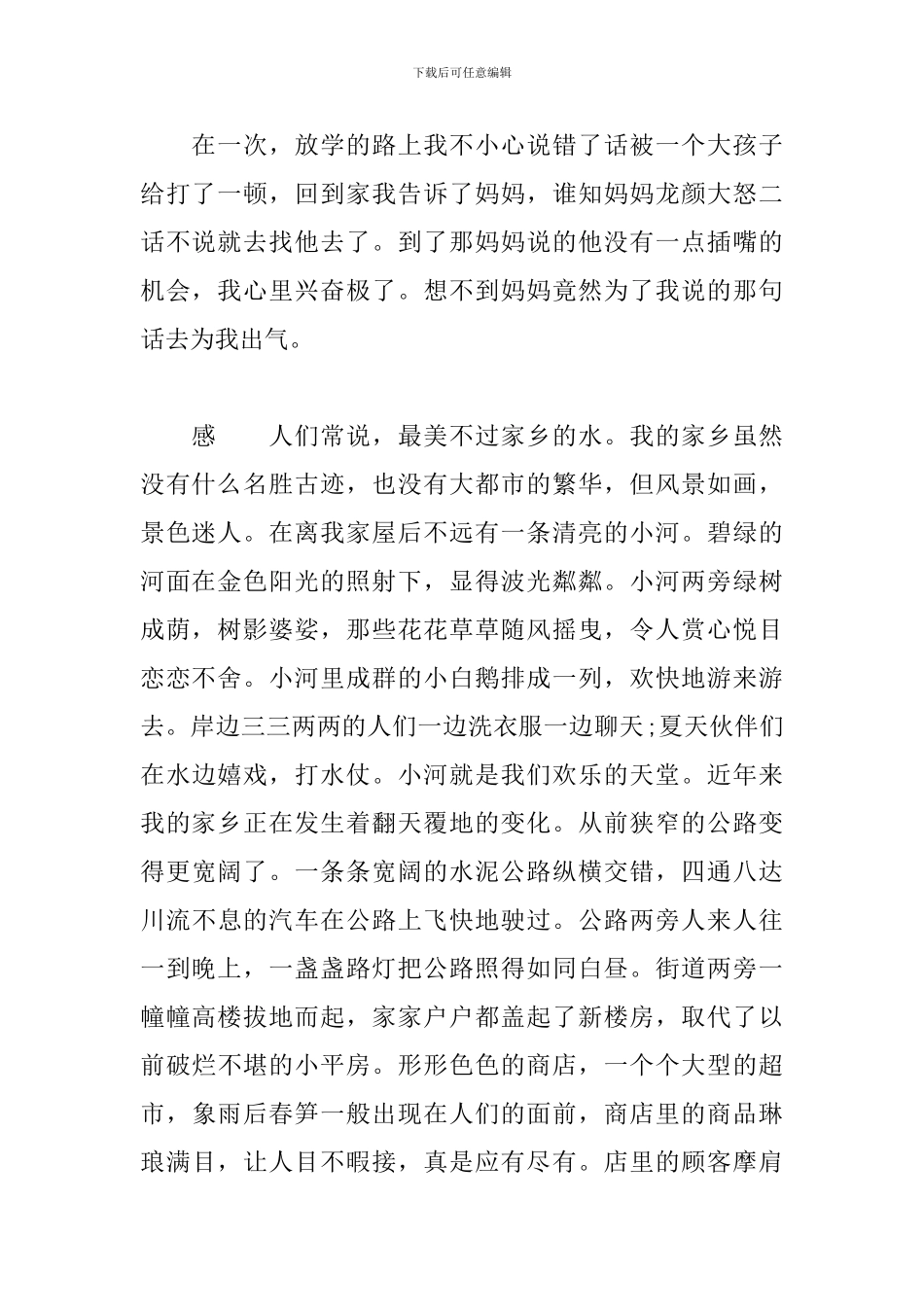 我爱我的家乡征文800字_第2页