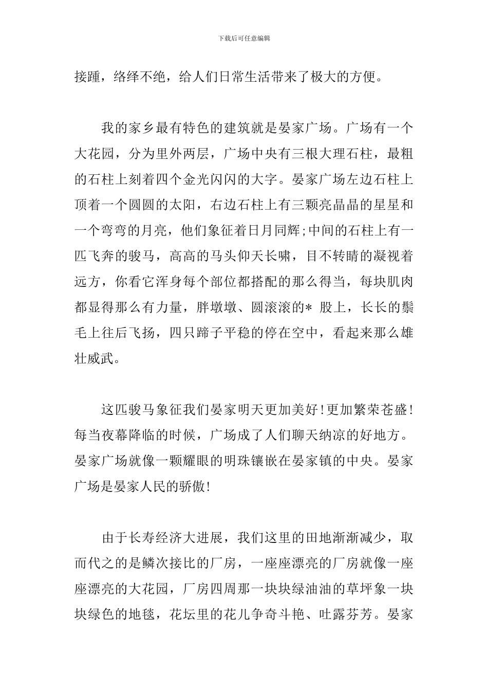 我爱我的家乡征文800字_第3页