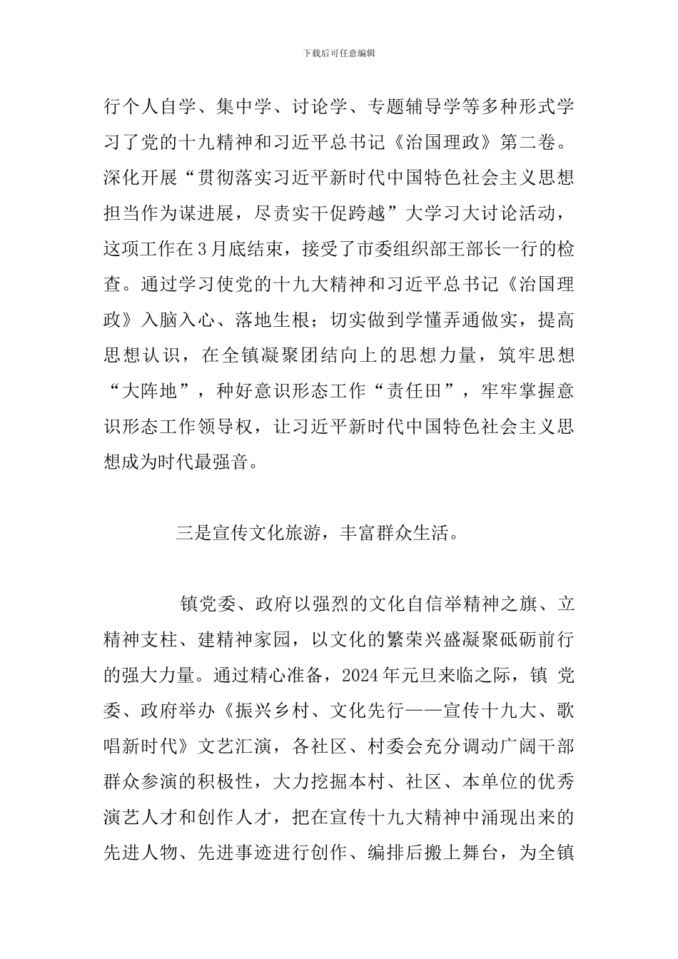 有关乡镇意识形态工作总结参考范文_第3页