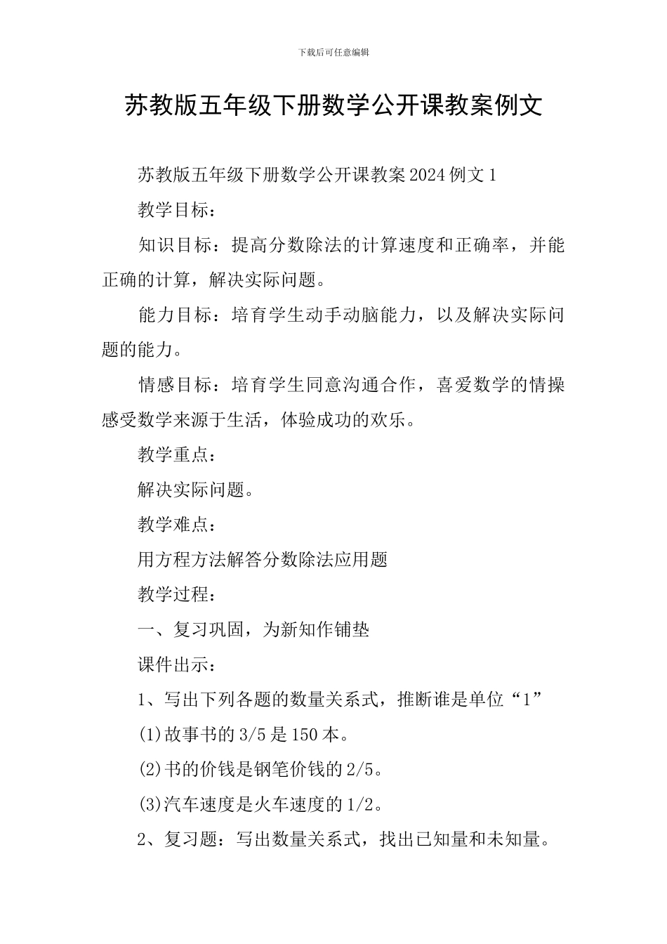 苏教版五年级下册数学公开课教案例文_第1页