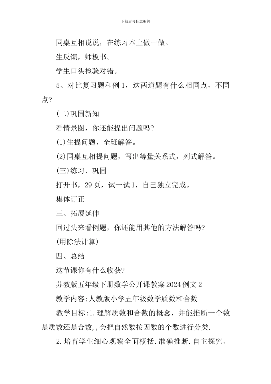苏教版五年级下册数学公开课教案例文_第3页
