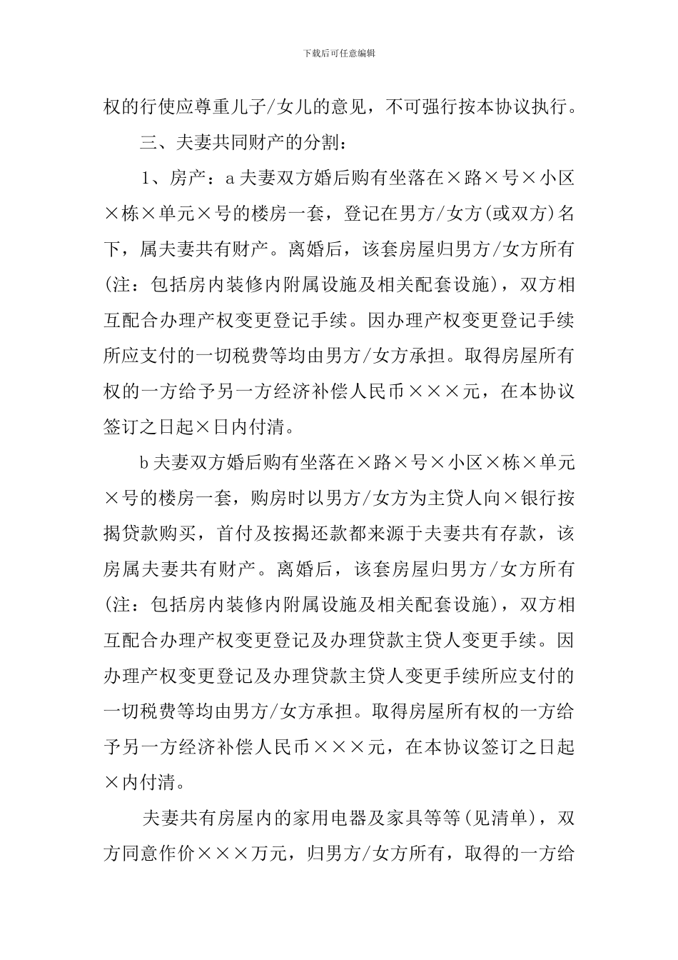 自愿离婚协议书范文格式_第2页