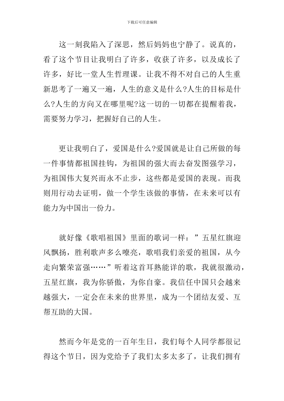 《开学第一课》理想照亮未来观后感600字5篇_第2页