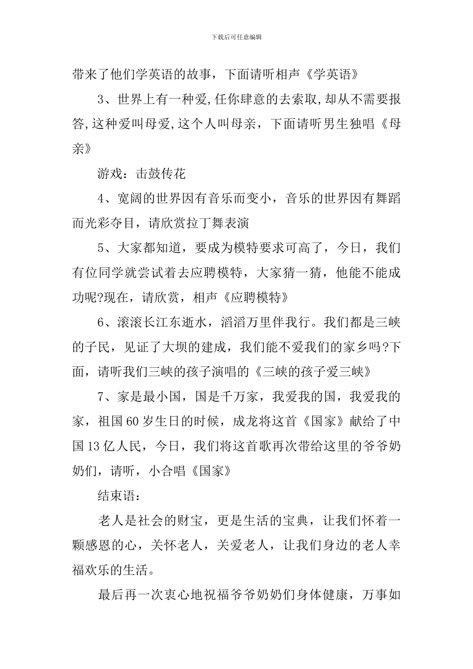 慰问活动主持词范文参考_第3页