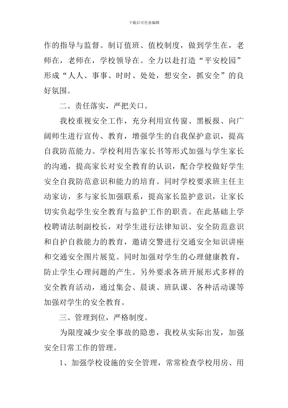 安全隐患风险评估报告_第3页