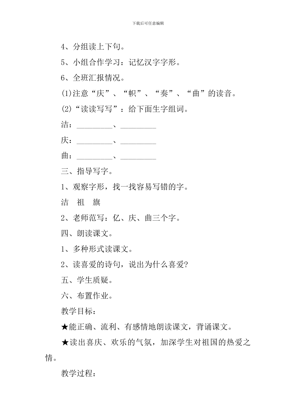 二年级语文电子版借鉴教案_第2页