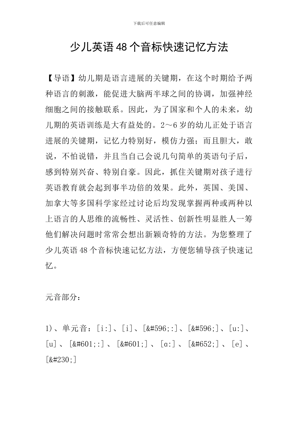 少儿英语48个音标快速记忆方法_第1页