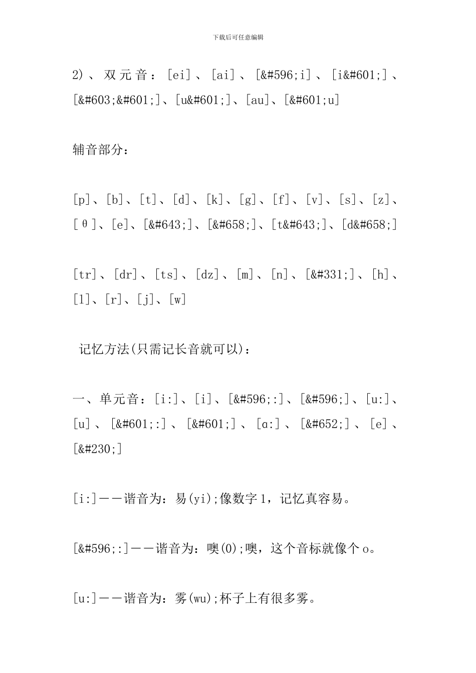 少儿英语48个音标快速记忆方法_第2页