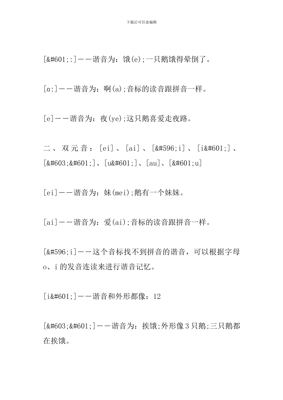 少儿英语48个音标快速记忆方法_第3页