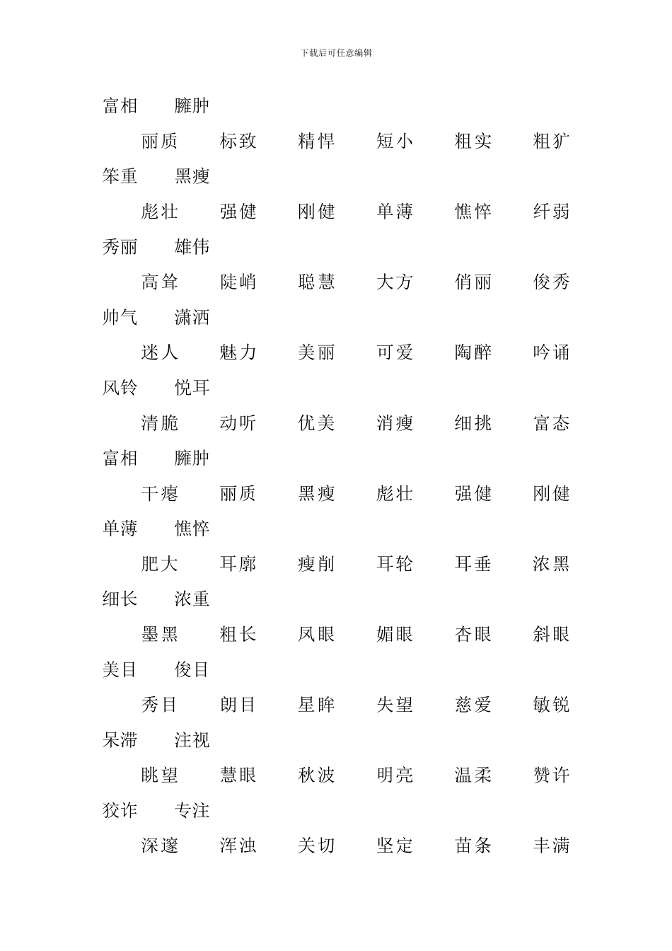 小学三年级下册语文课外好词摘抄_第3页