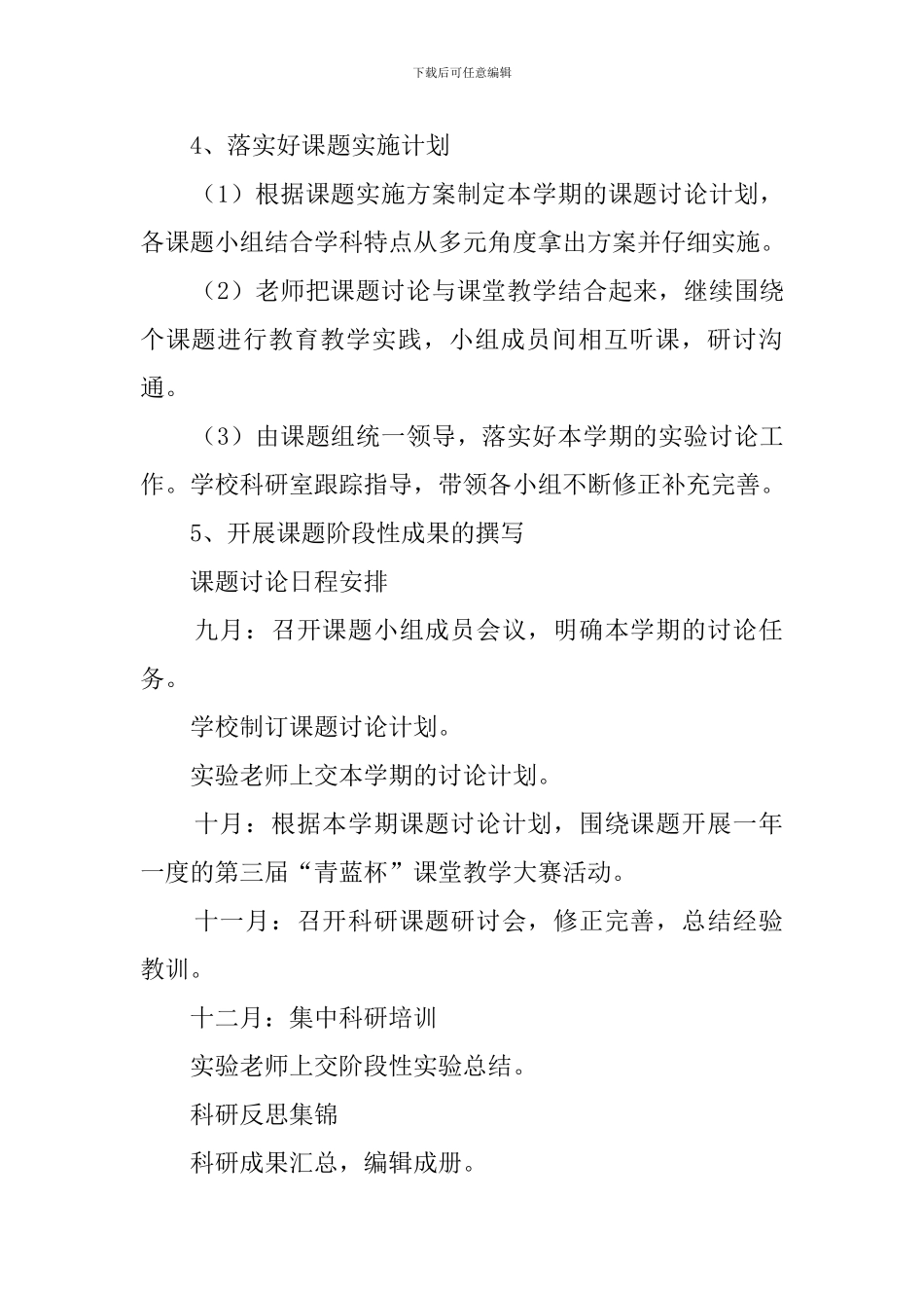 小学课题研究工作计划_第2页