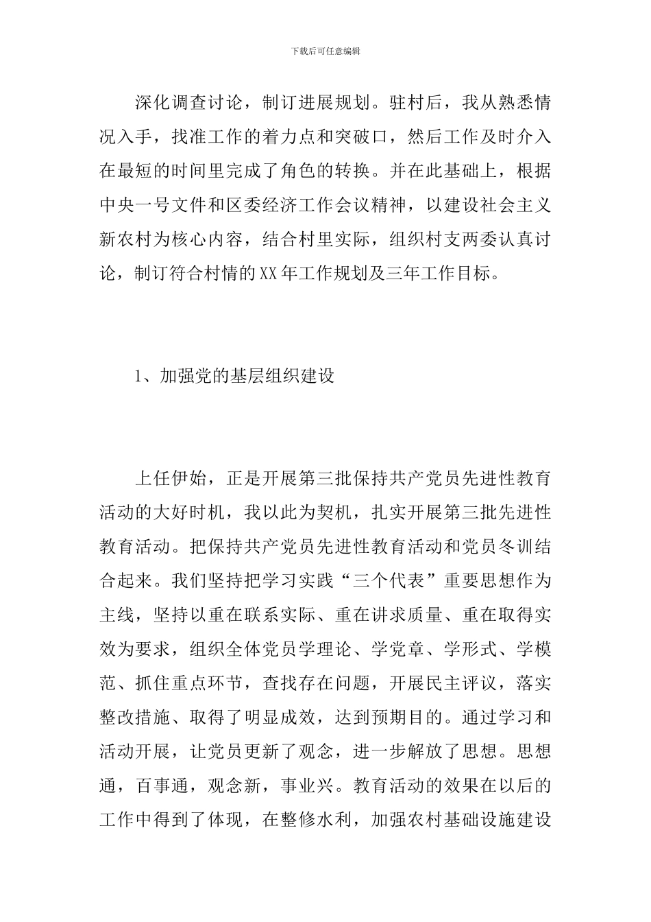 村干部个人工作总结报告_第2页