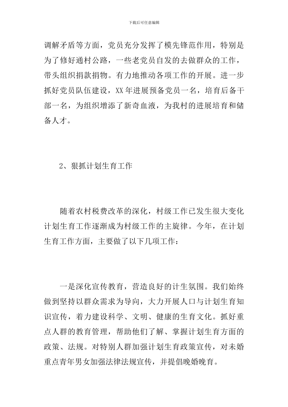 村干部个人工作总结报告_第3页