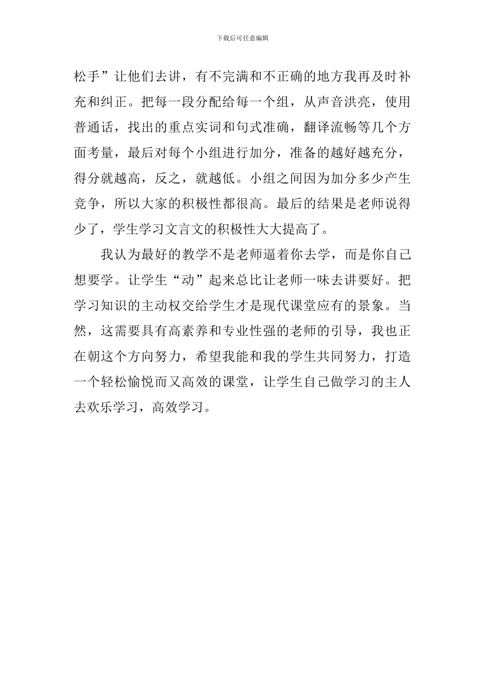 教师实习体会：让学生“动起来”_第2页