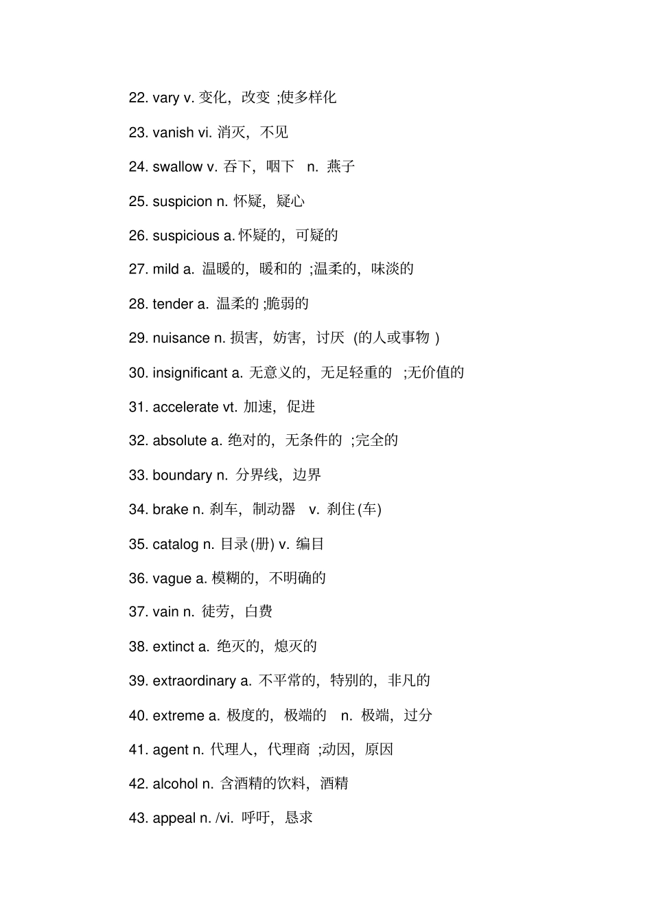 2017年大学英语四级考试历年真题584个高频考词_第2页