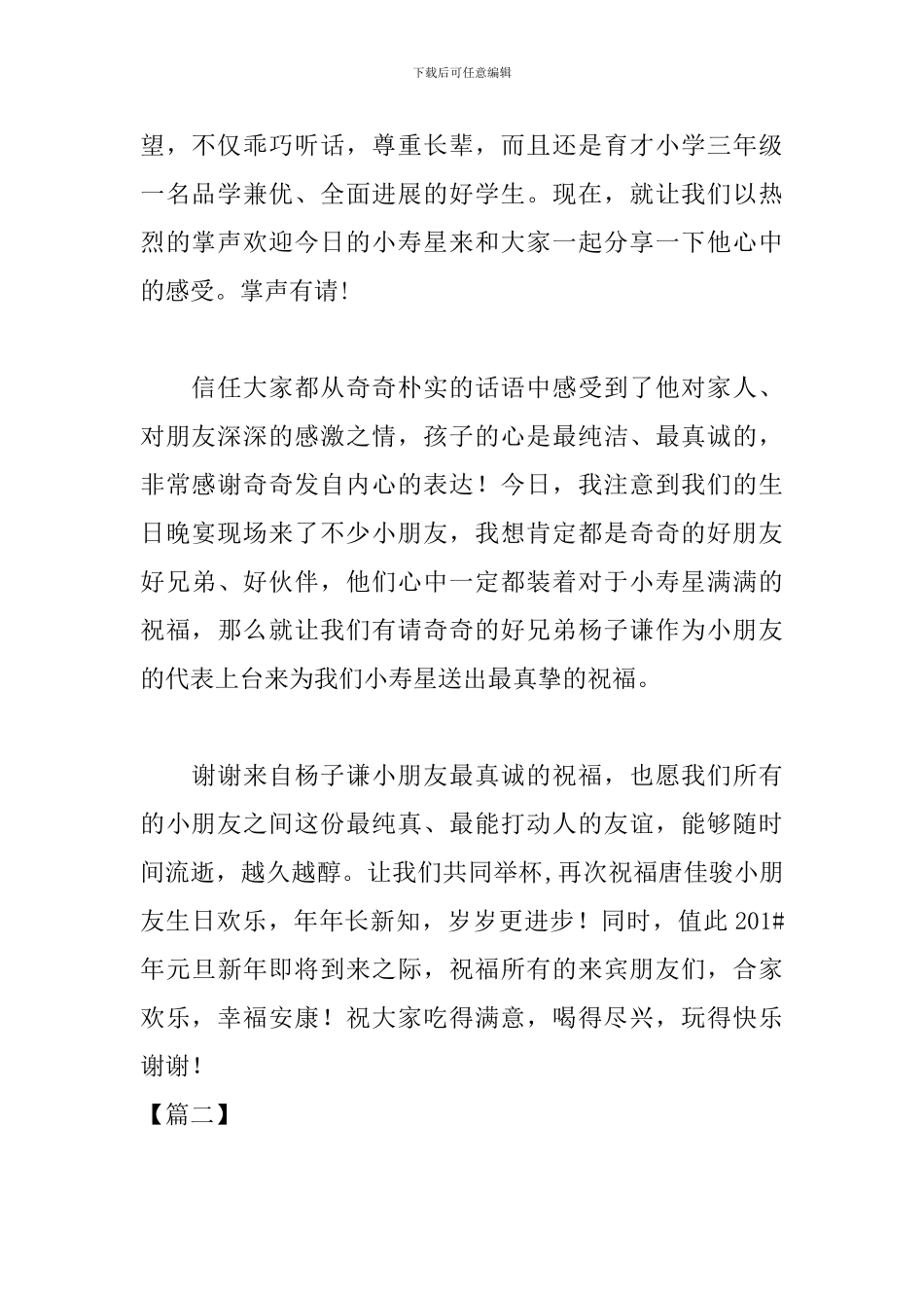 小朋友十岁生日庆典主持词_第2页