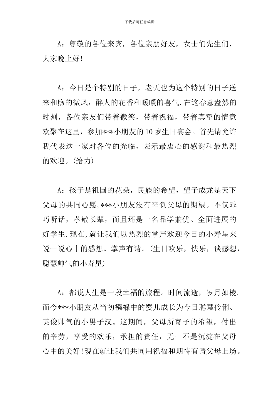 小朋友十岁生日庆典主持词_第3页