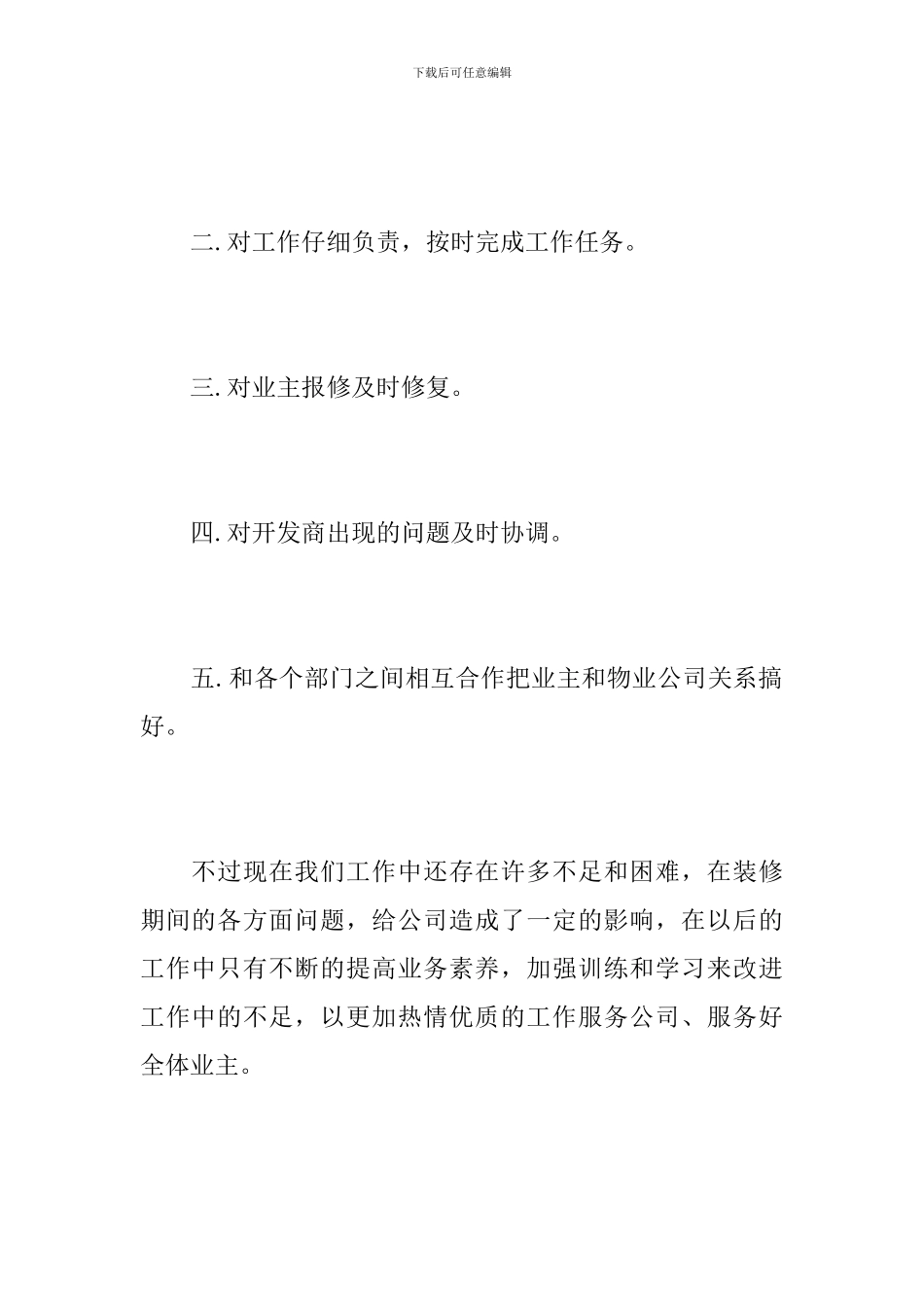 工程部主管个人年度总结范本_第2页