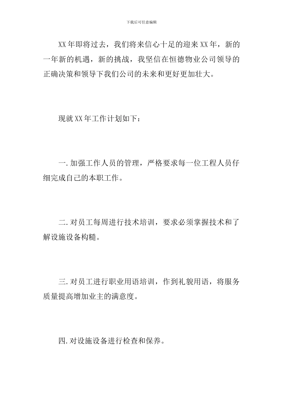 工程部主管个人年度总结范本_第3页