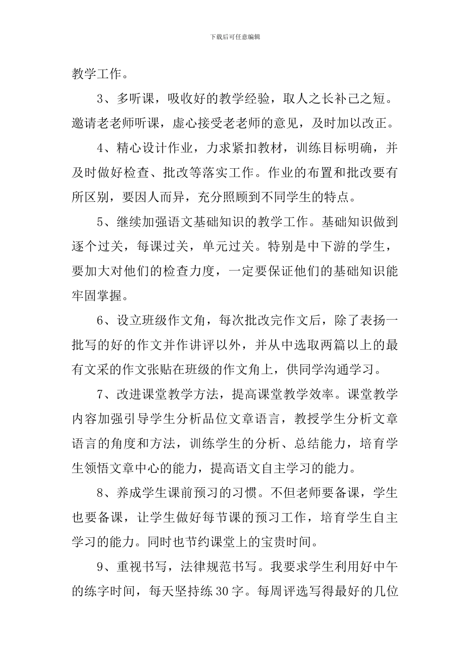 初中语文教学工作计划表_第2页