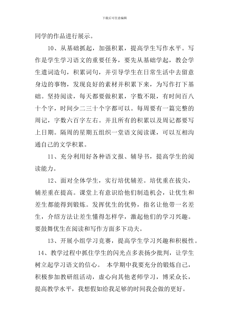 初中语文教学工作计划表_第3页