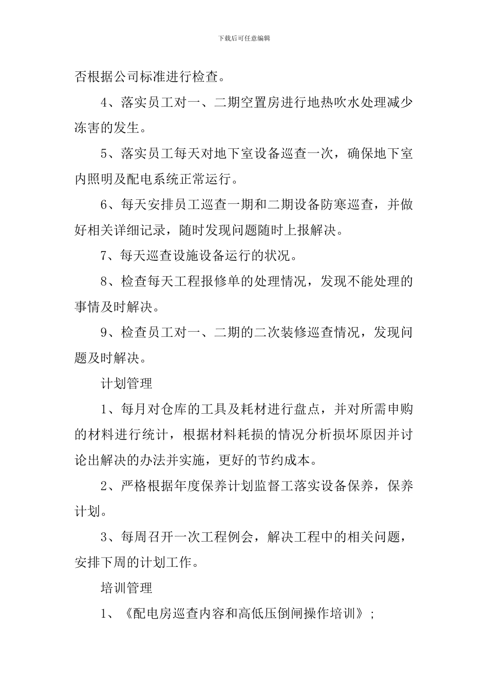 物业工程部2024工作计划_第2页