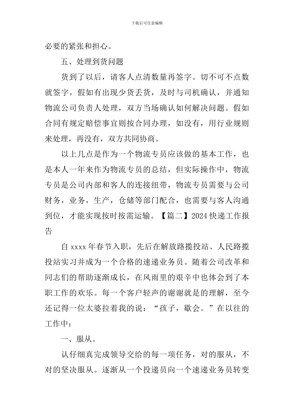 2024快递工作报告_第3页