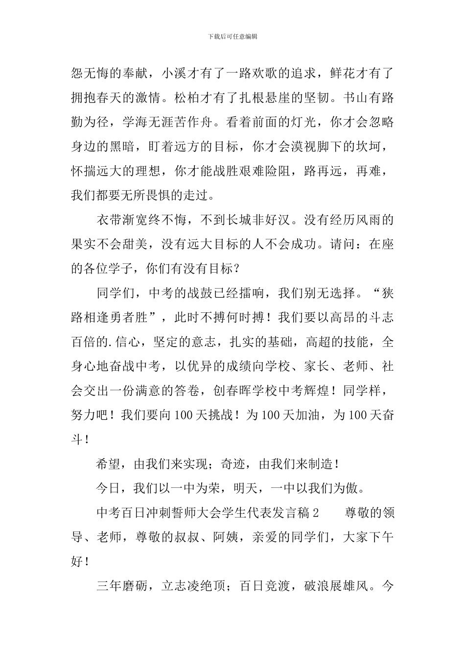 中考百日冲刺誓师大会学生代表发言稿范文_第2页