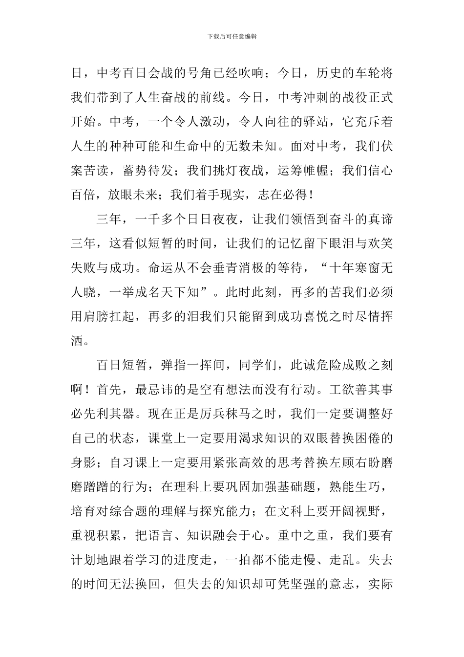 中考百日冲刺誓师大会学生代表发言稿范文_第3页