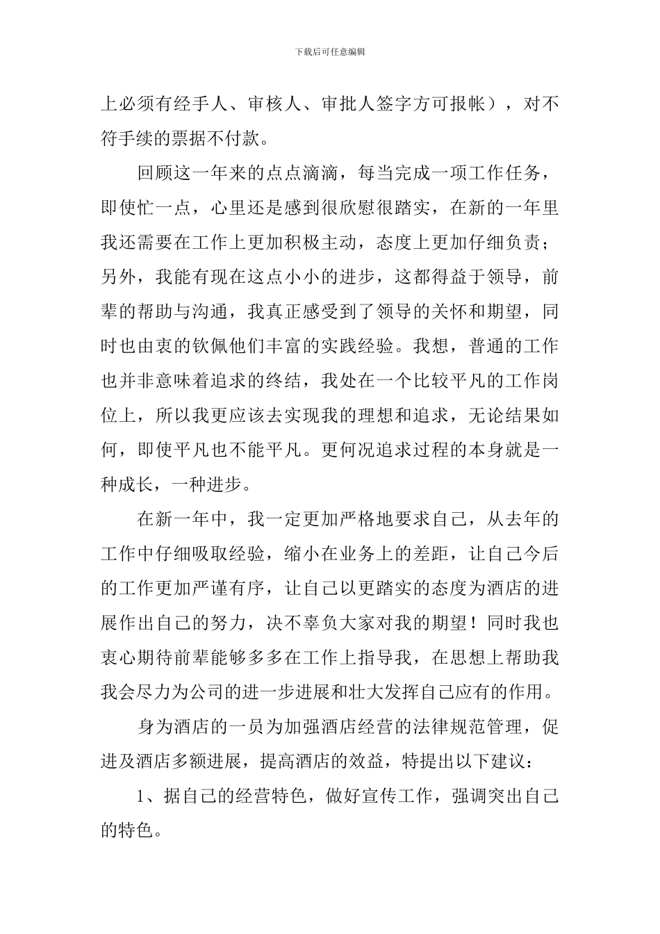 2024出纳述职报告最新范文5篇_第2页