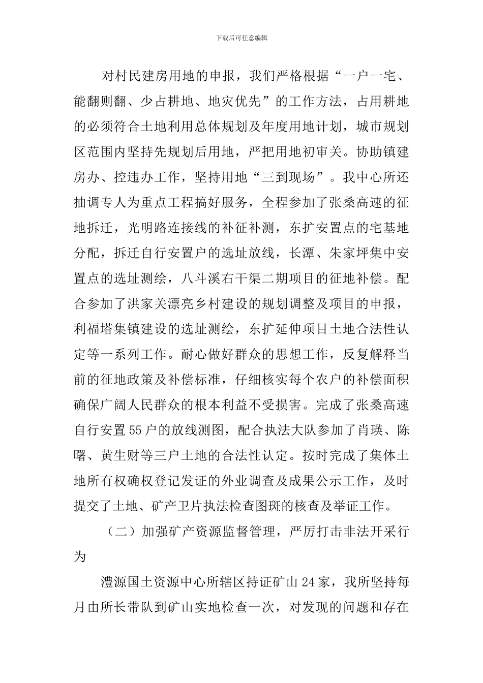 国土资源中心所述职报范文3篇_第3页