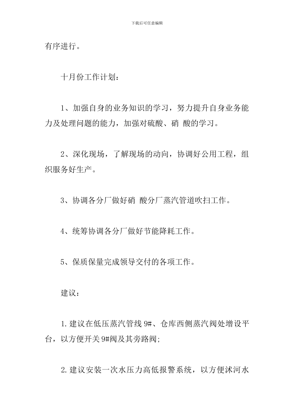 职员个人月度工作总结400字_第2页