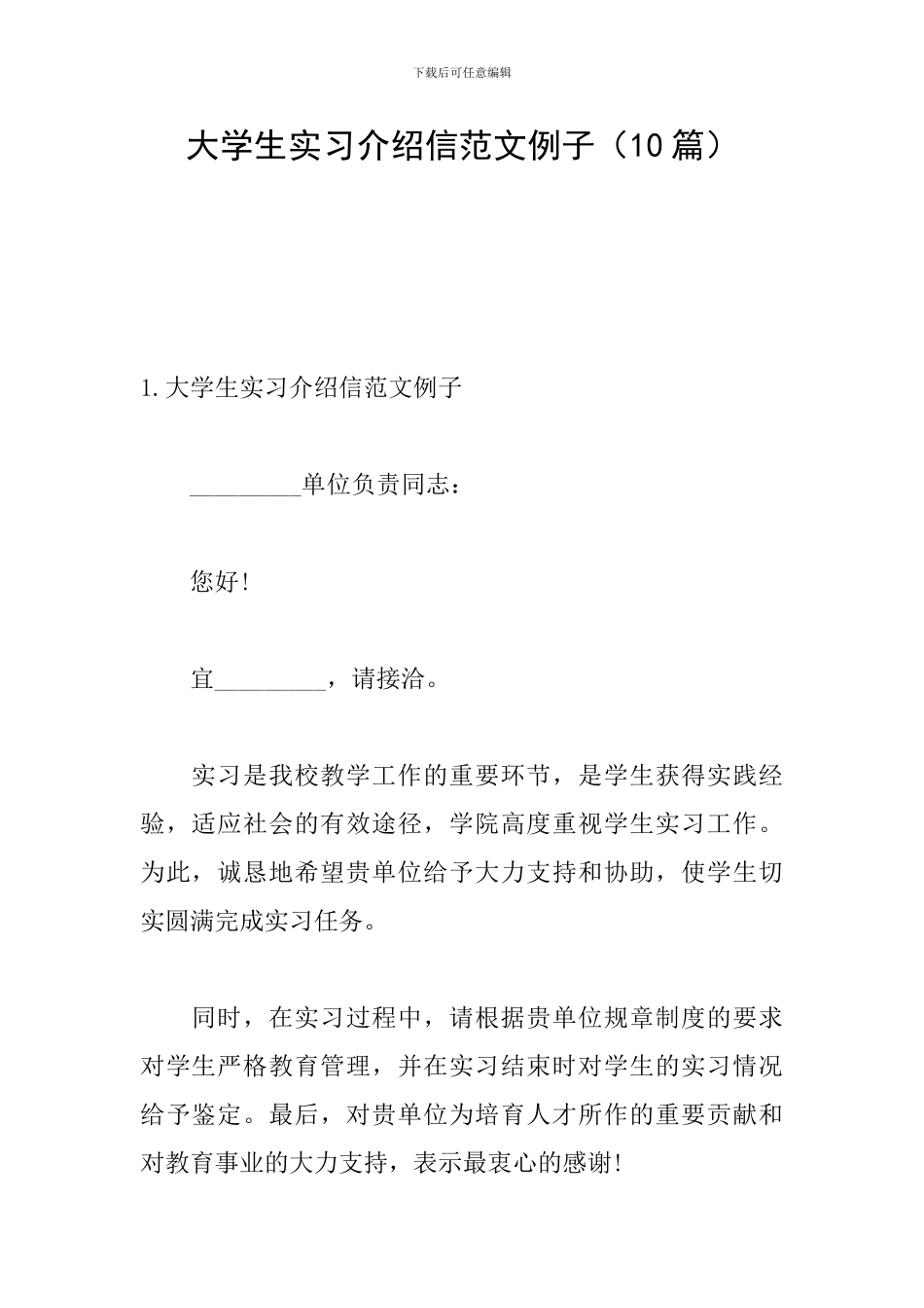 大学生实习介绍信范文例子_第1页