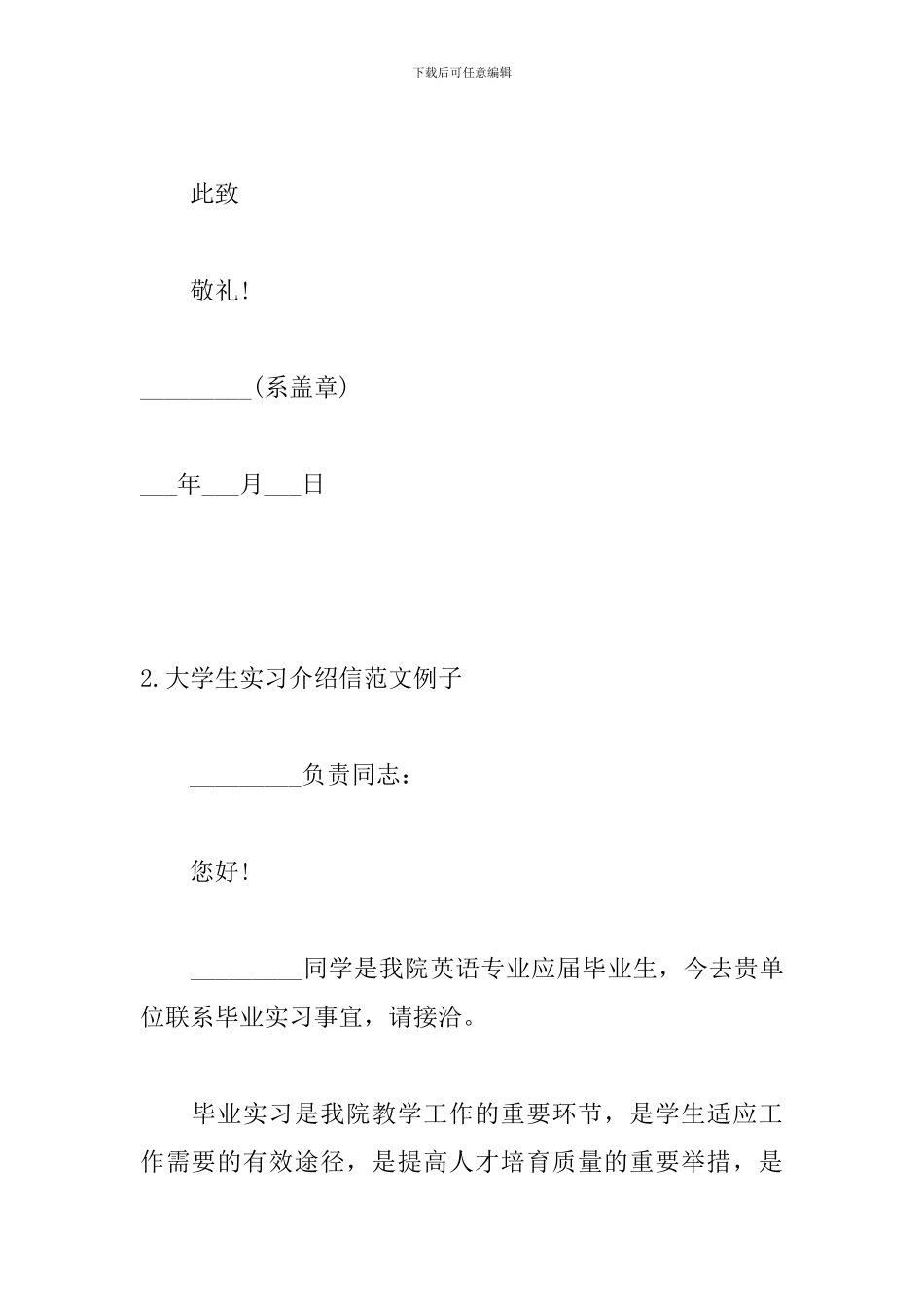 大学生实习介绍信范文例子_第2页