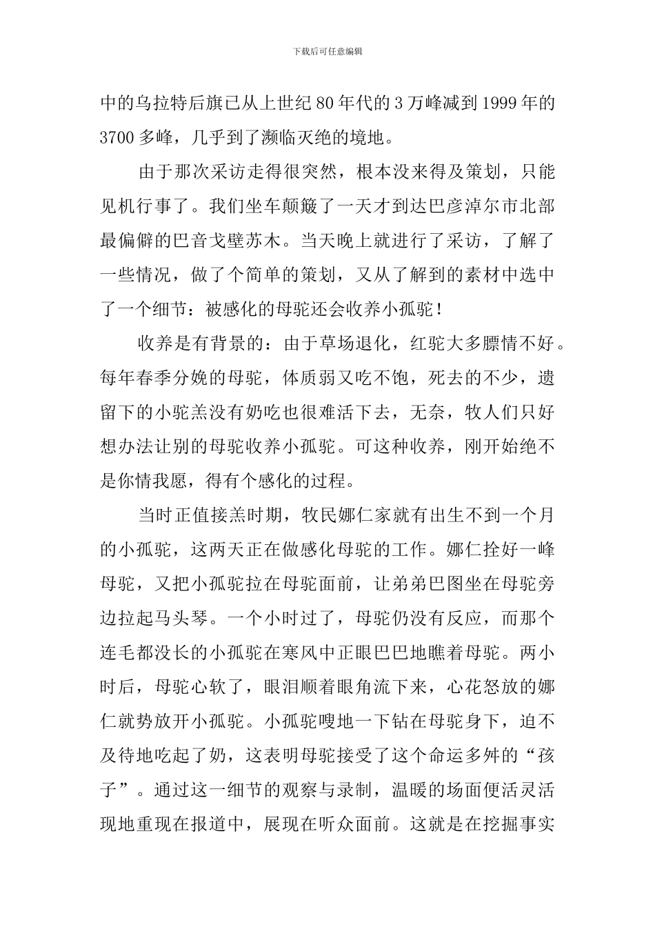 新闻策划的再挖掘的范文_第2页