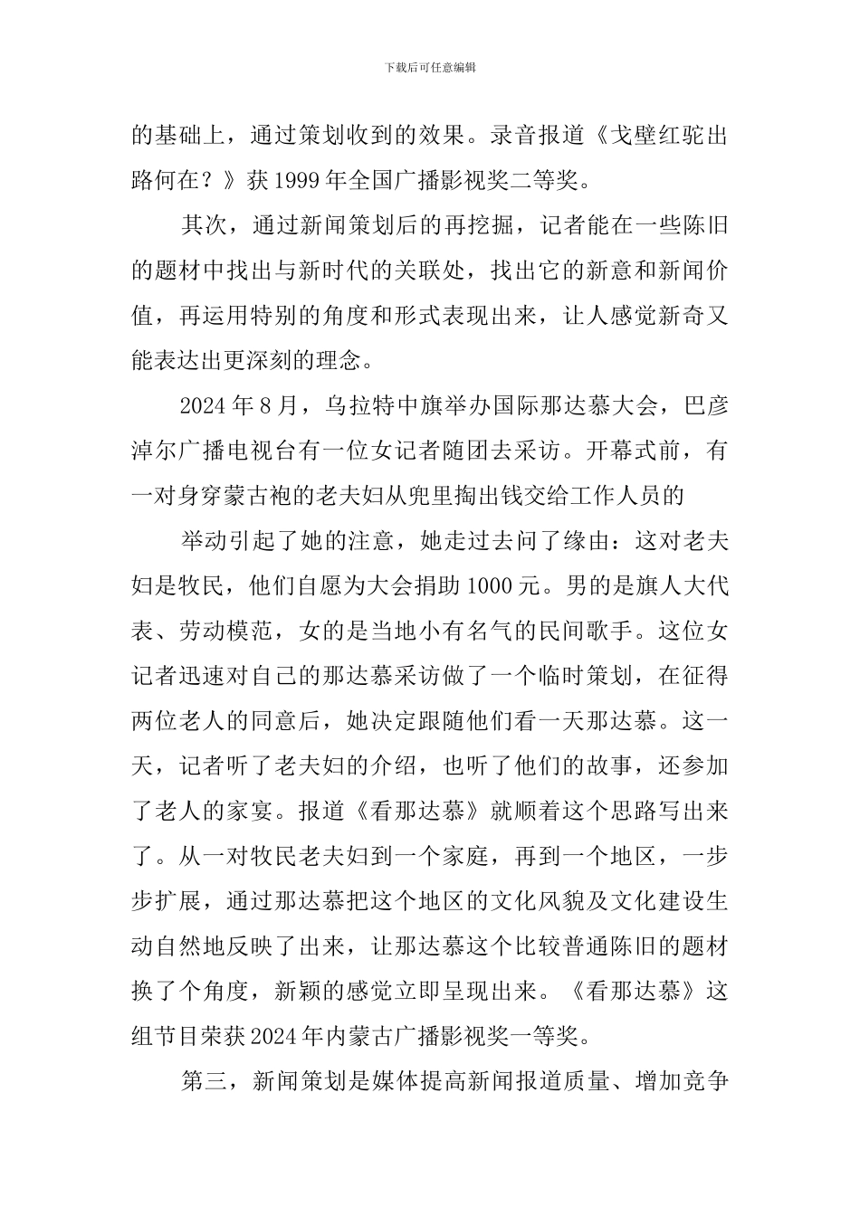 新闻策划的再挖掘的范文_第3页