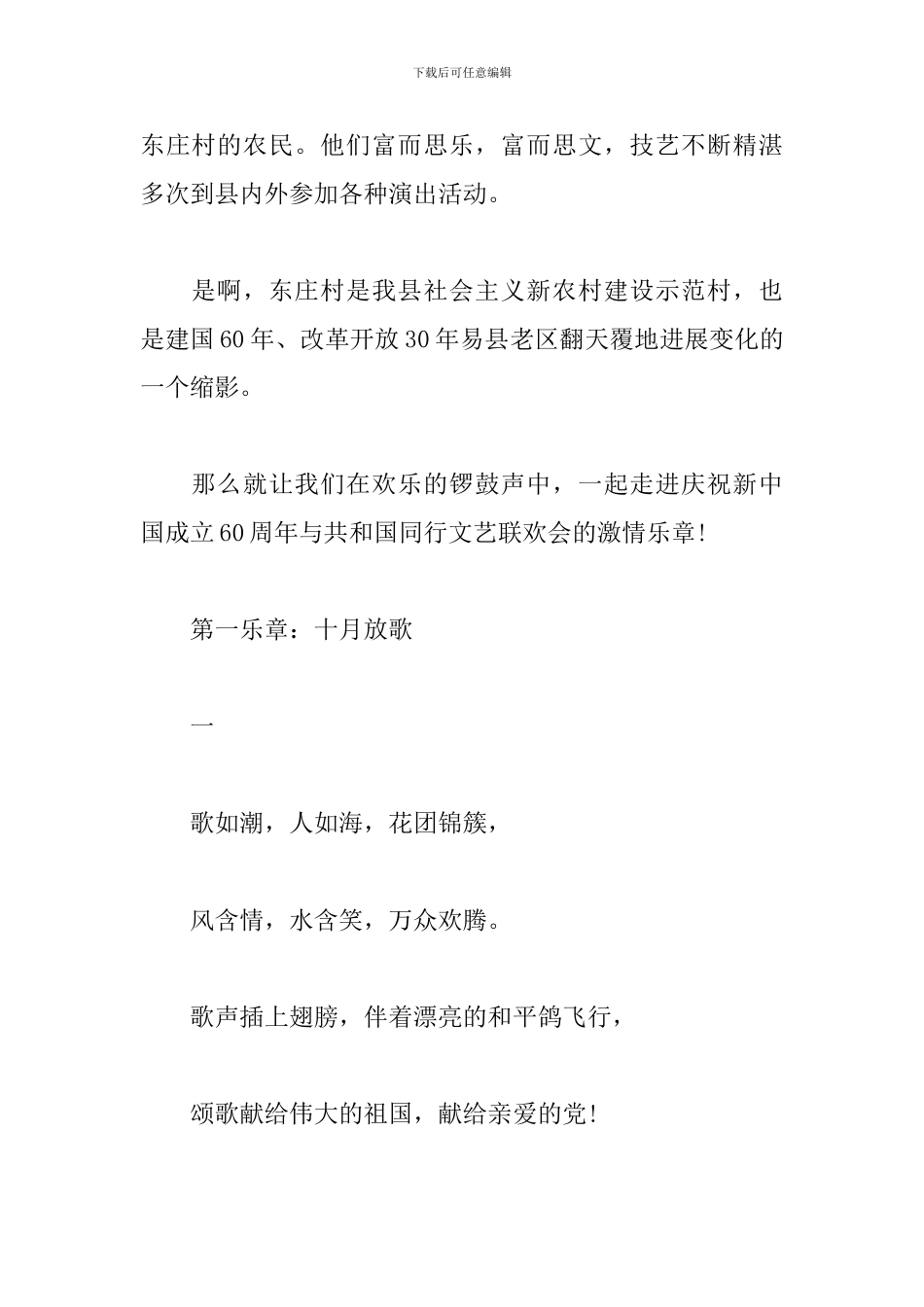 2024国庆节晚会主持词范文_第2页