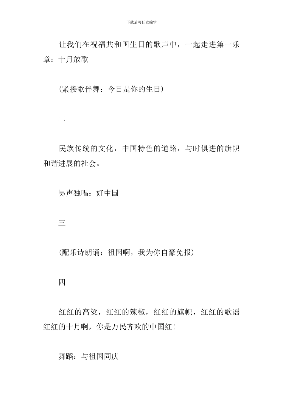 2024国庆节晚会主持词范文_第3页