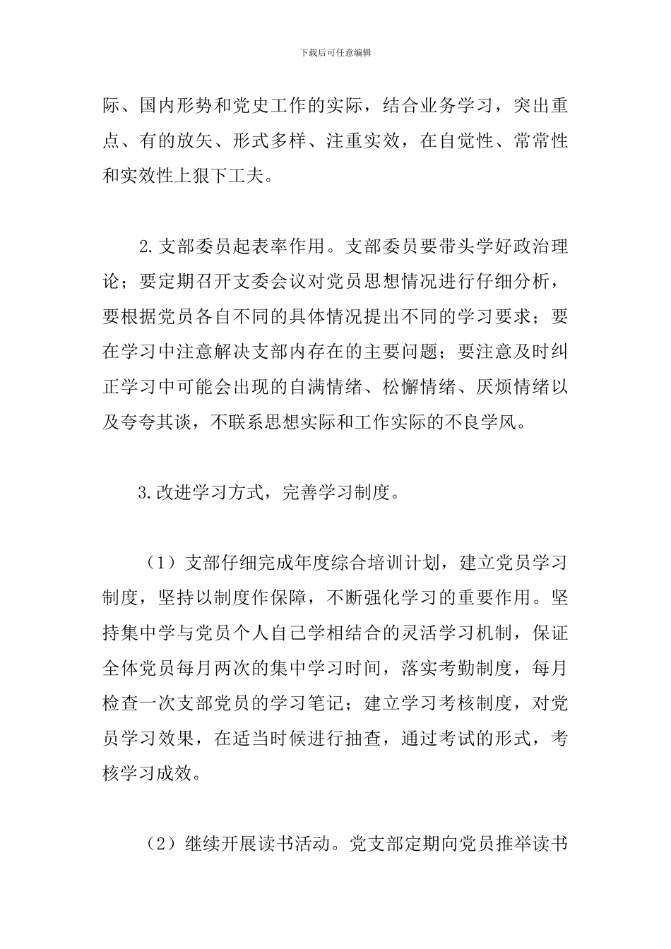 党支部委员会整改清单_第2页