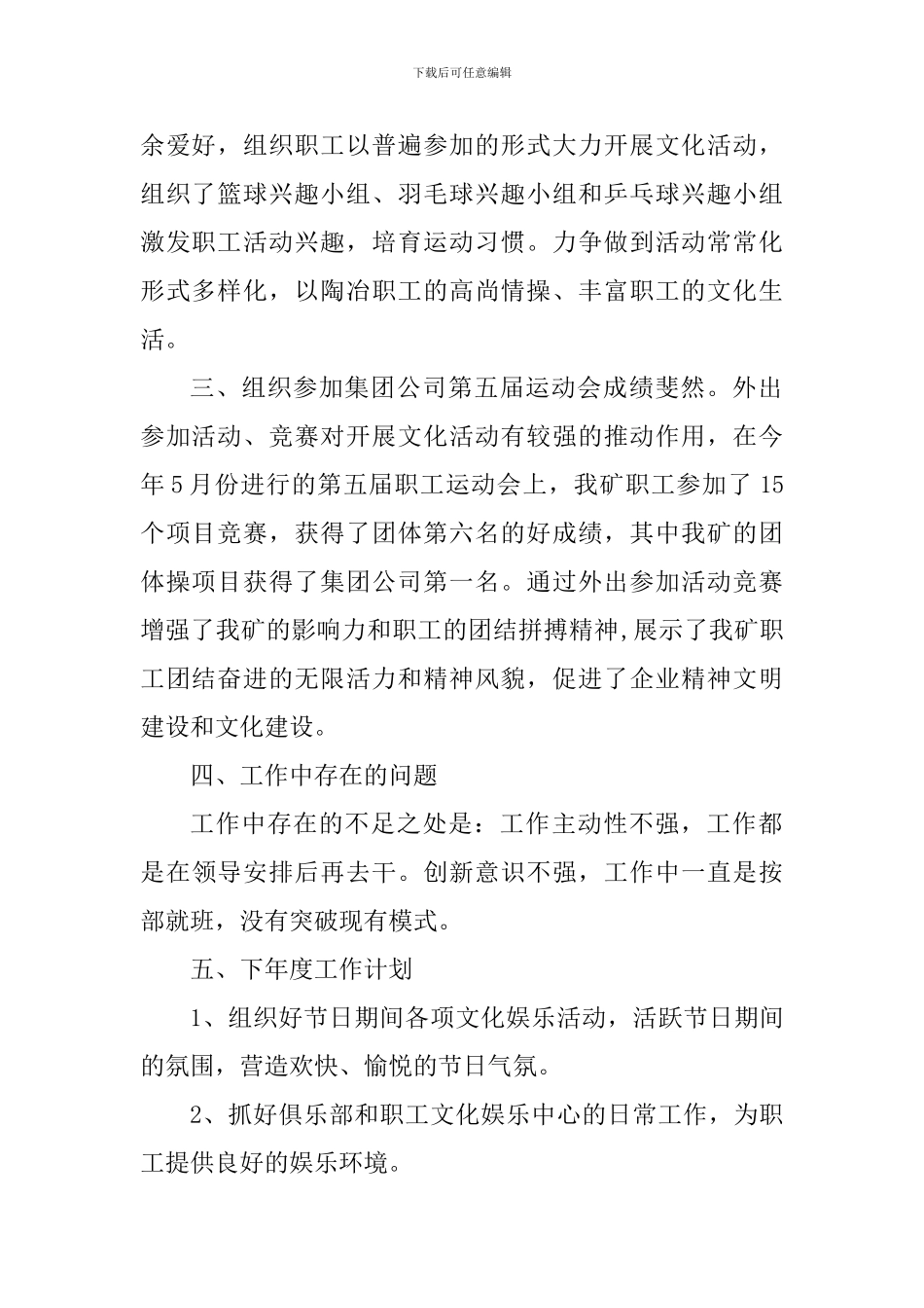 2024年五一劳动节文化活动心得体会_第2页