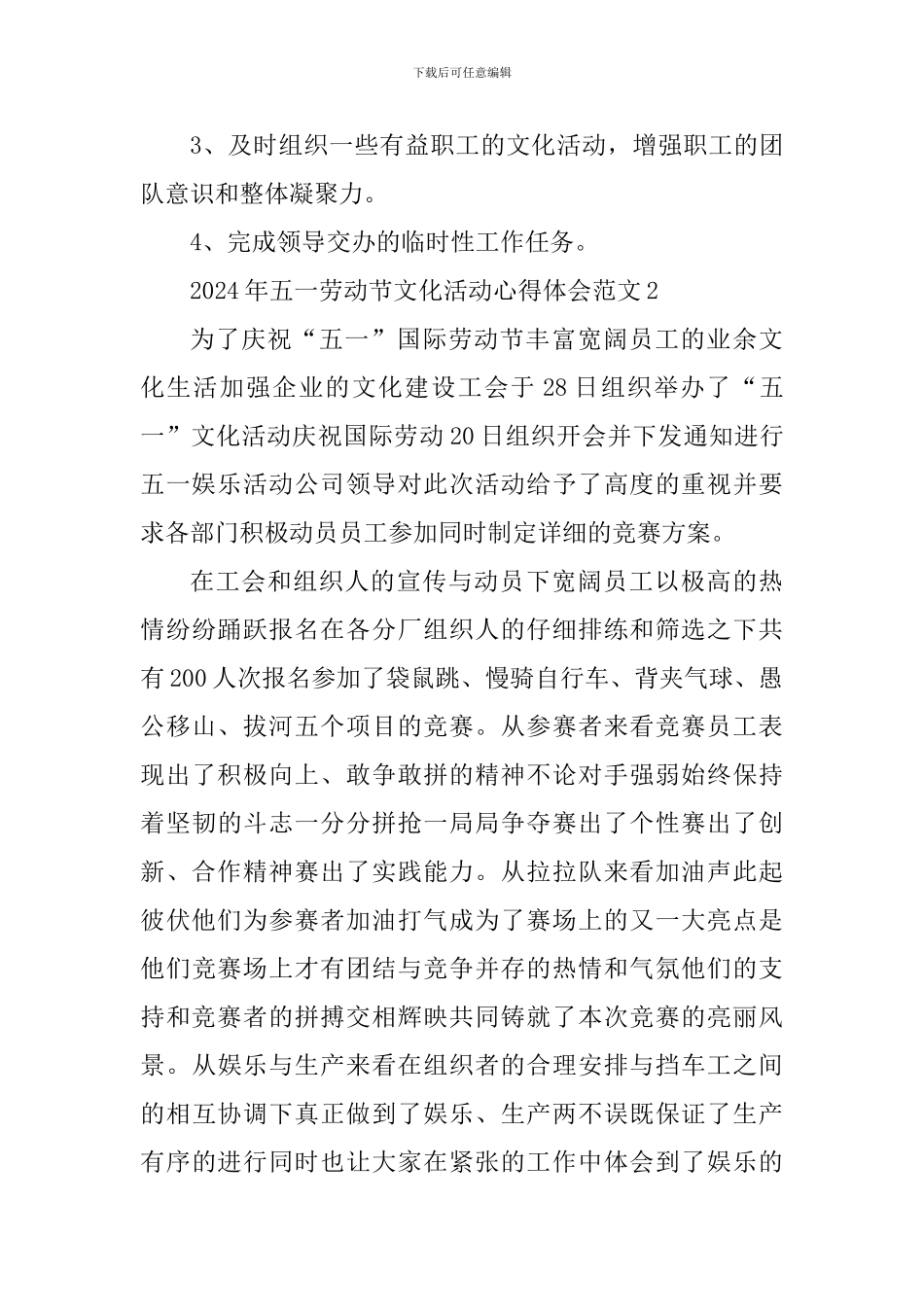 2024年五一劳动节文化活动心得体会_第3页