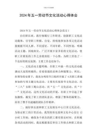 2024年五一劳动节文化活动心得体会