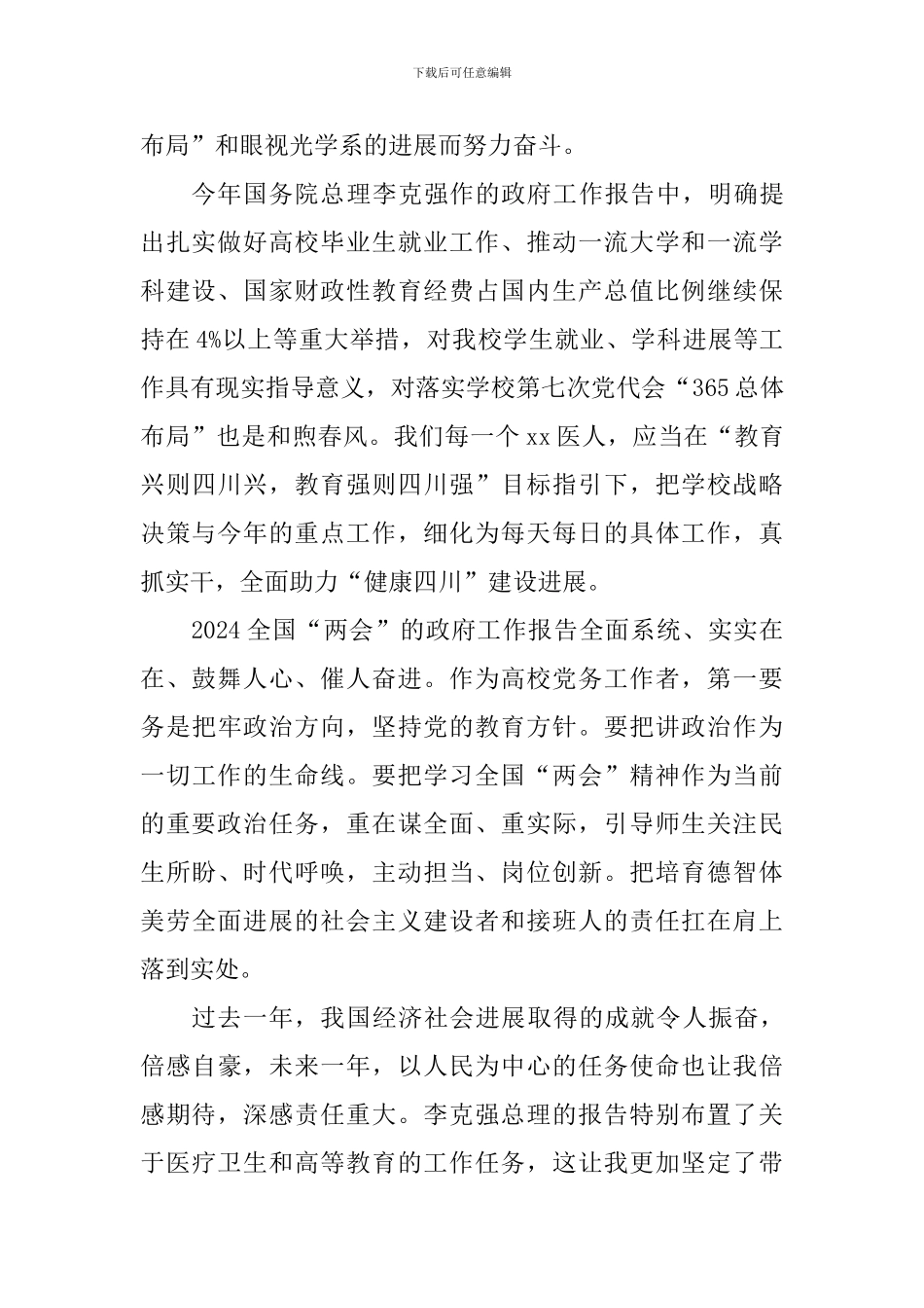 大学生学习2024全国“两会”政府工作报告心得体会_第2页