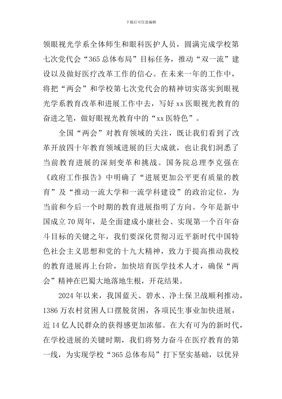 大学生学习2024全国“两会”政府工作报告心得体会_第3页