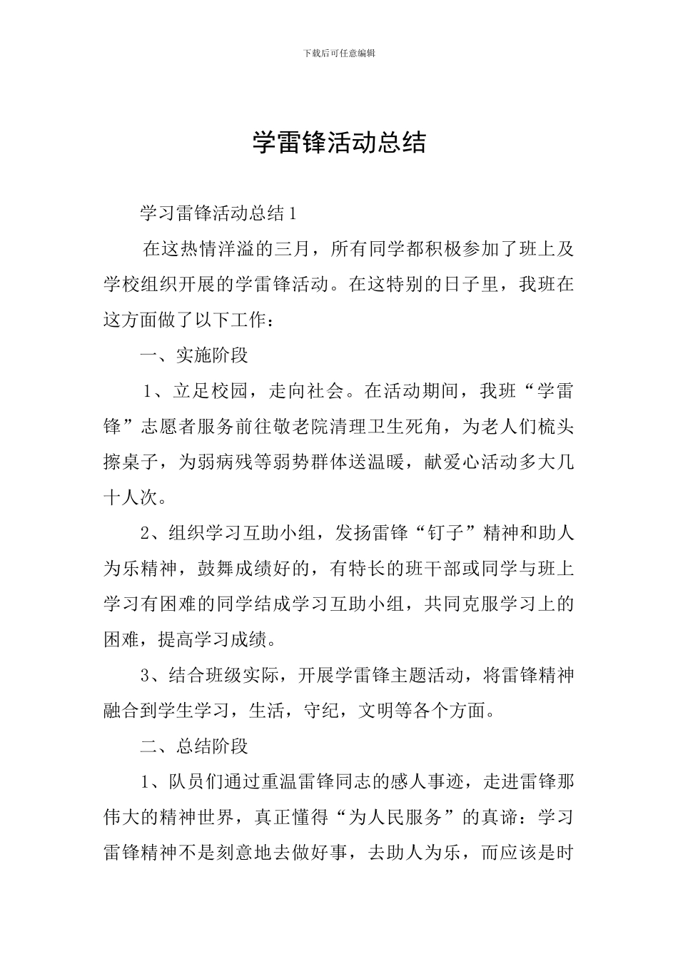 学雷锋活动总结_第1页