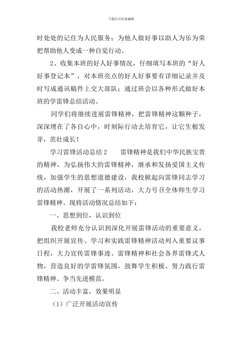 学雷锋活动总结_第2页