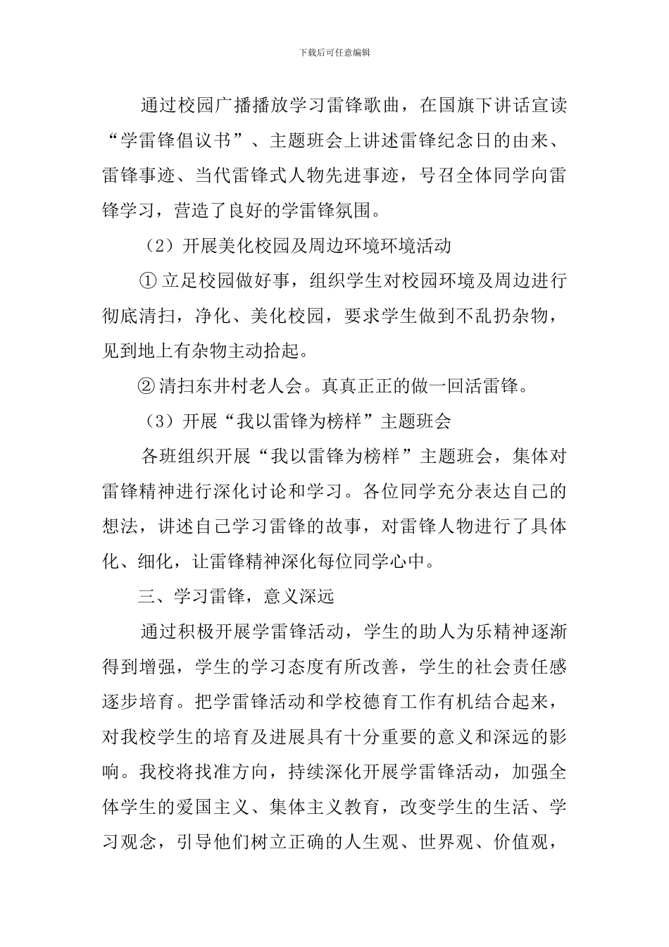 学雷锋活动总结_第3页